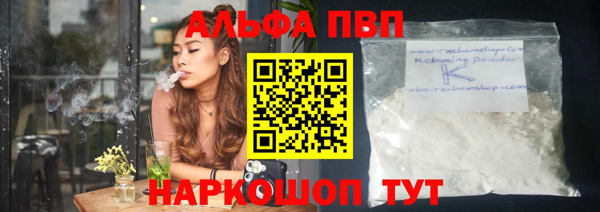 А ПВП  Alpha PVP VHQ  А ПВП СК  Alpha-PVP Соль  Вход с VPN  Сатка 