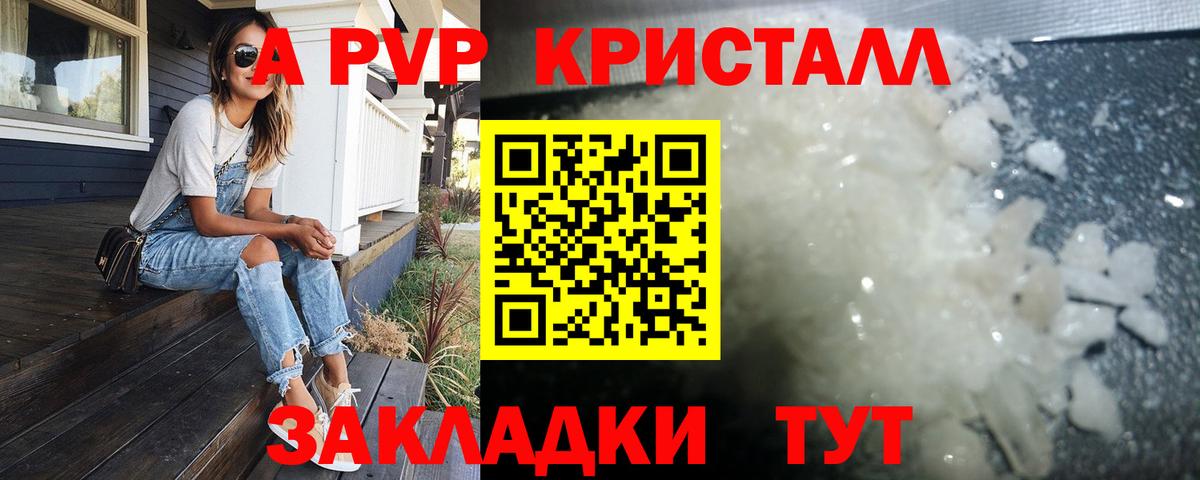 А ПВП крисы CK Сатка