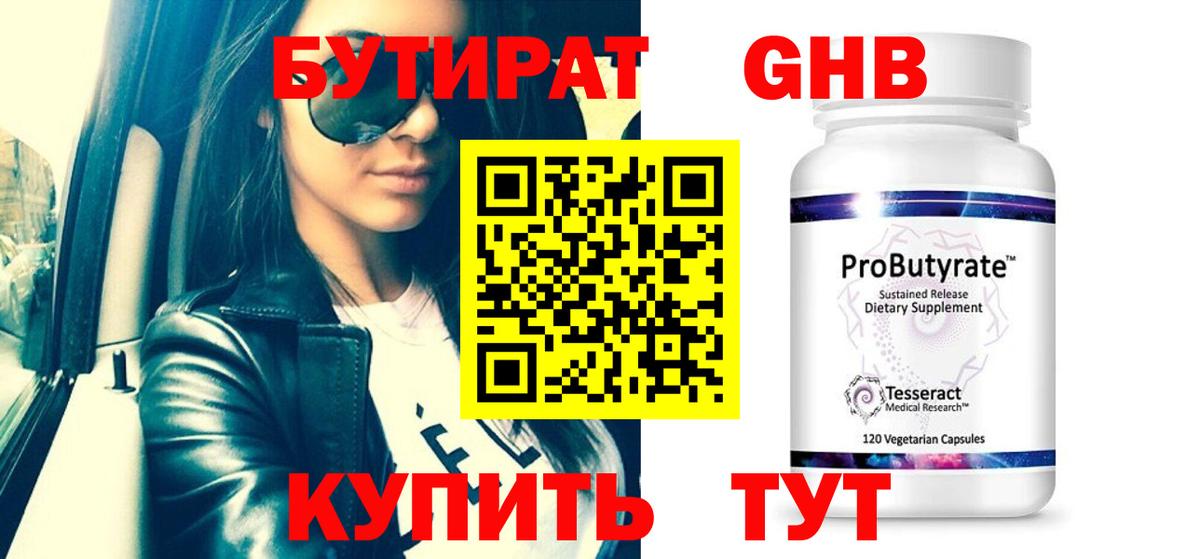 Бутират 1.4BDO  Вход с VPN  Сатка 