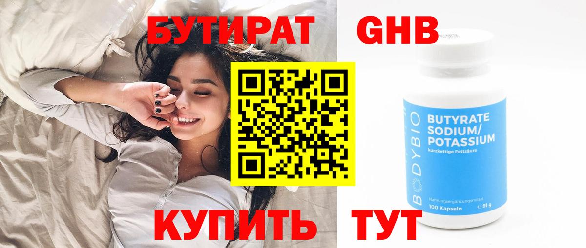 БУТИРАТ жидкий экстази Сатка