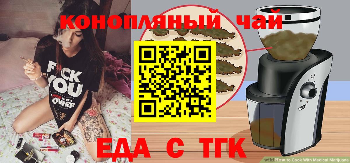 Еда ТГК марихуана Сатка