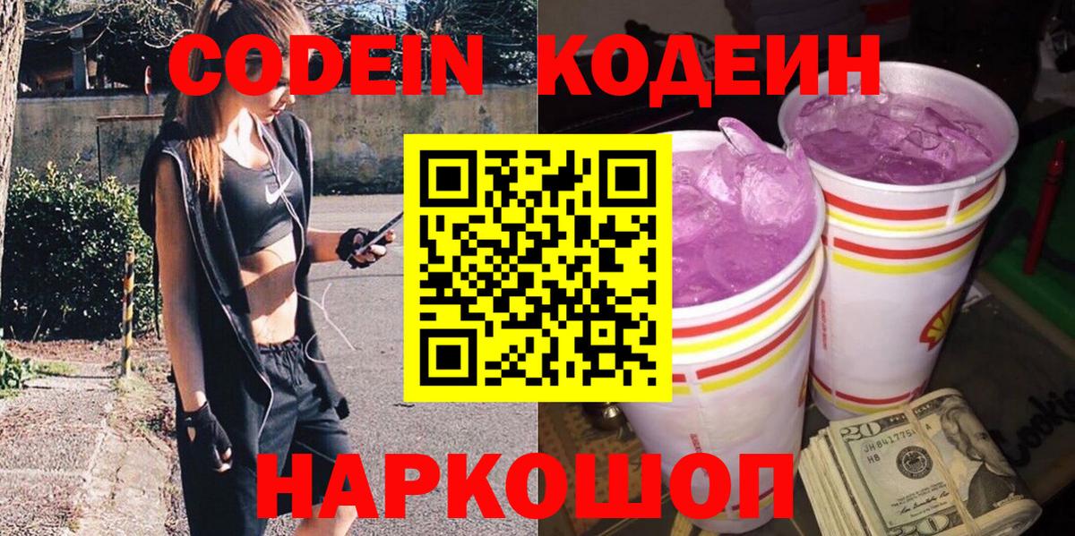 Сатка  Codein напиток Lean (лин)  Кодеиновый сироп Lean Purple Drank  Вход с VPN 