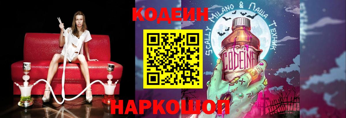 Codein Purple Drank Сатка