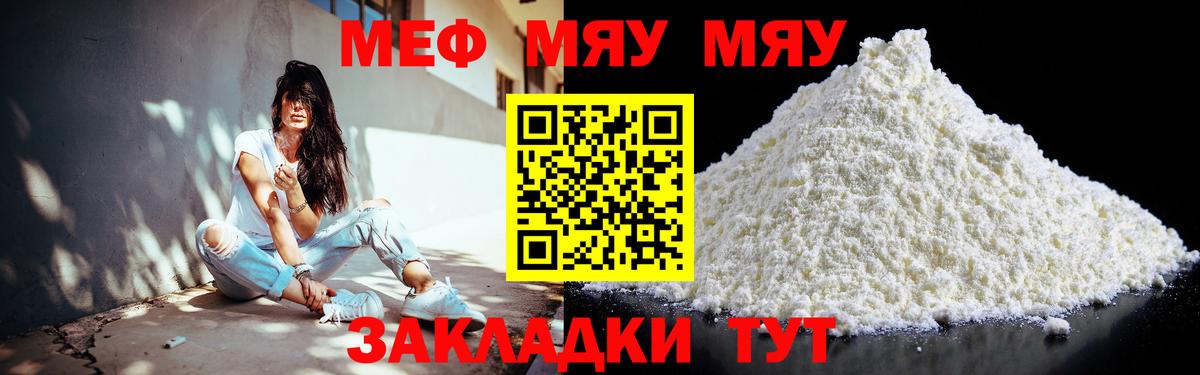 Меф мяу мяу мука Сатка